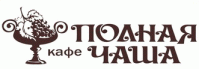 Кафе «Полная чаша» Кафе «Полная чаша»